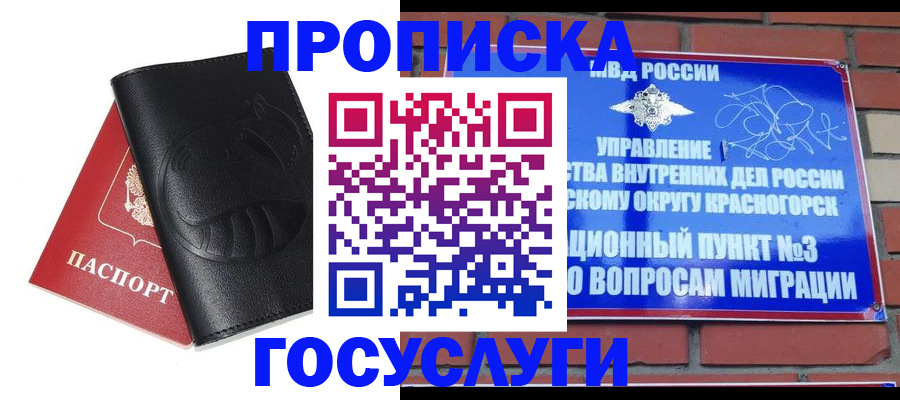 купить прописку в Тихорецке