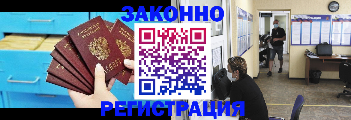 прописка регистрация в Тихорецке